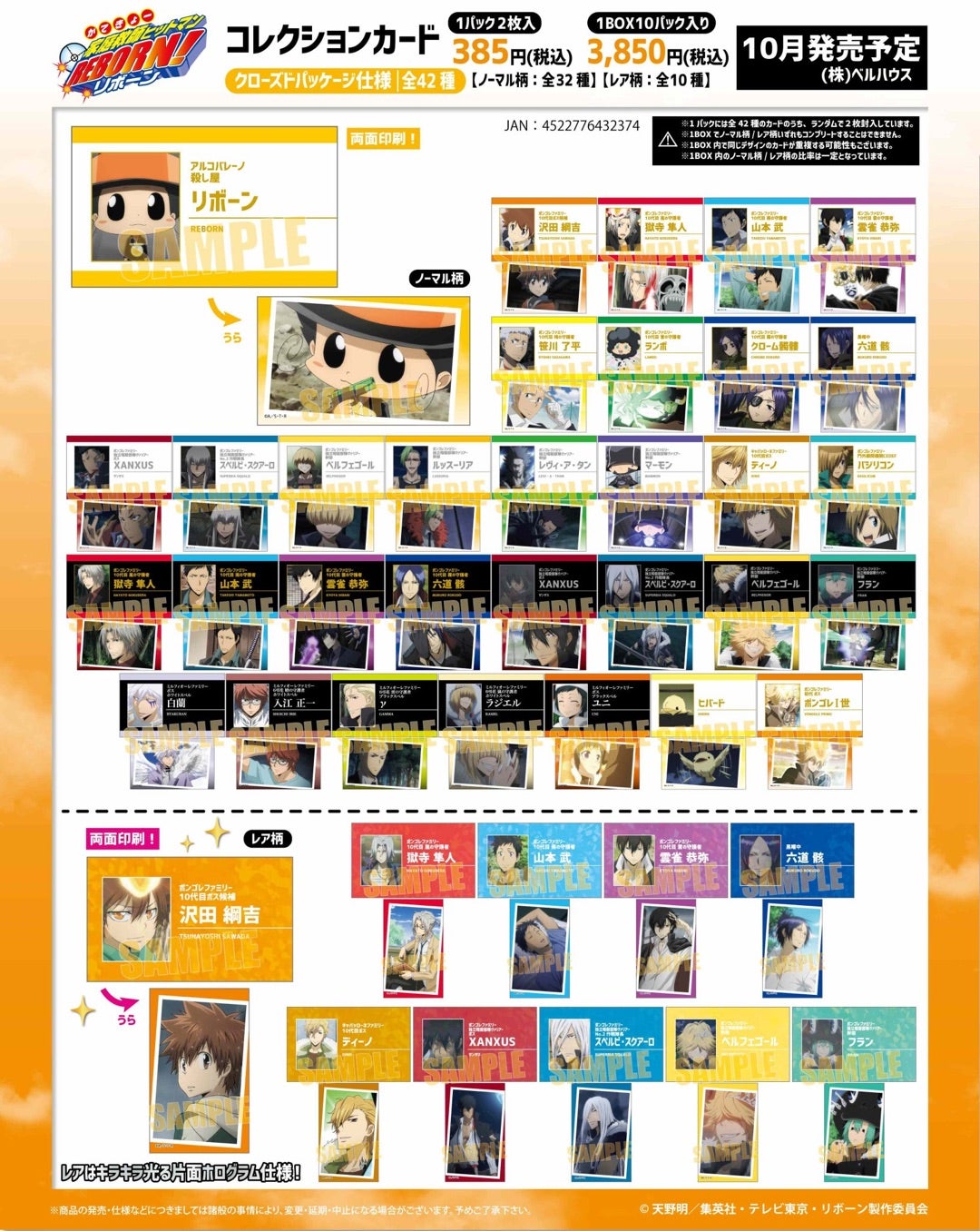 家庭教師ヒットマンREBORN! コレクションカード発売決定！ | リボーン