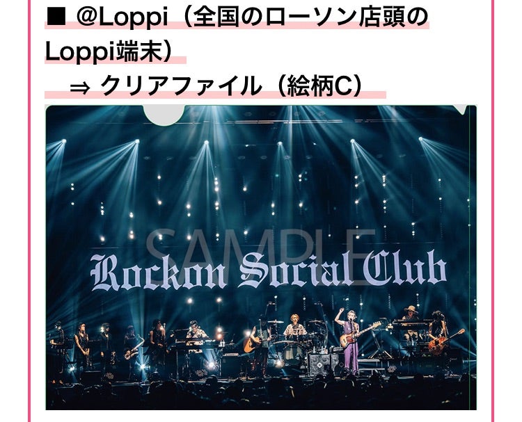 ROCKON SOCIAL CLUB 1988」 Blu-ray＆DVD | さすらいの彼方へ…