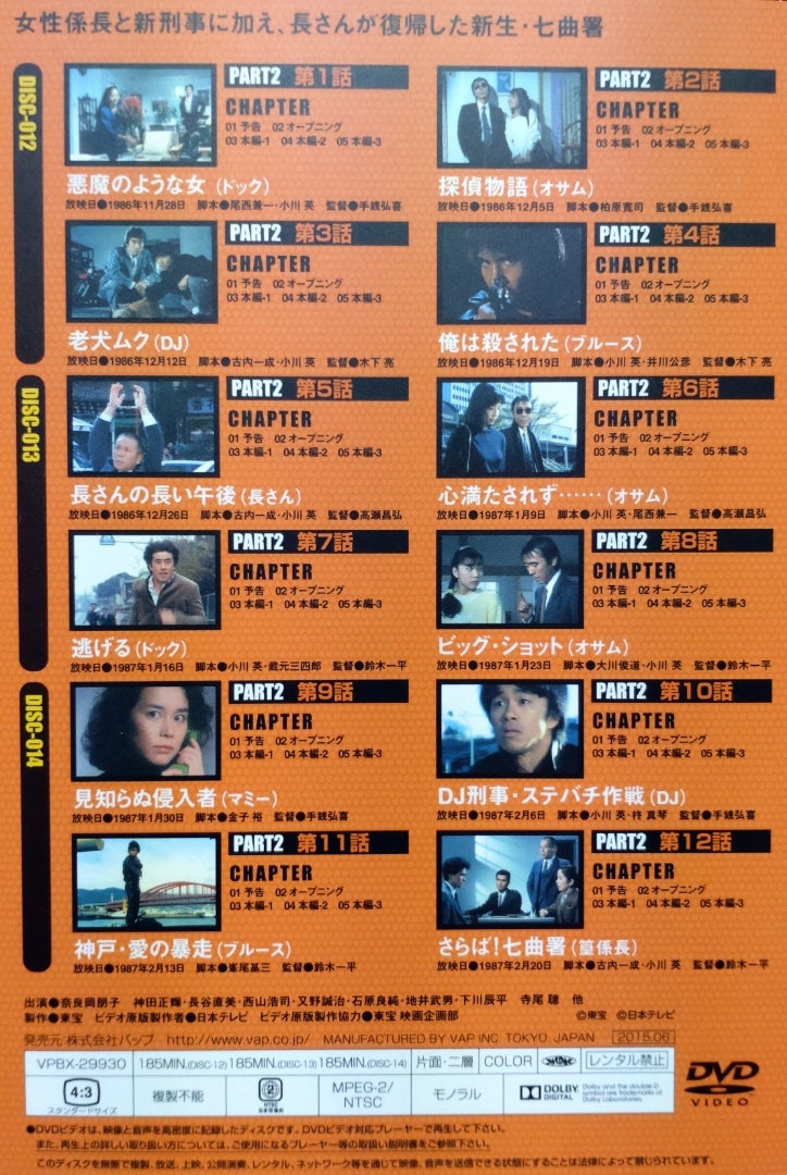 太陽にほえろ!1986+PART2 DVD-BOX〈15枚組〉 Amazon.co.jp: 太陽に