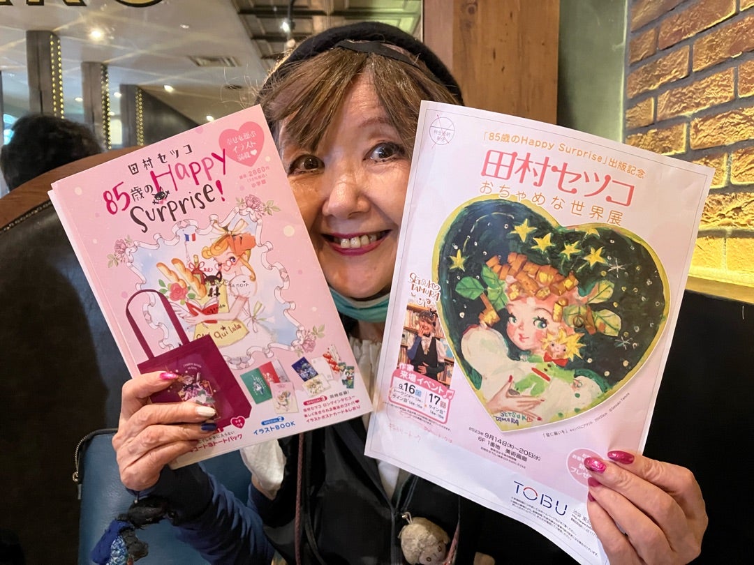 あらま、たいへん！ | 田村セツコオフィシャルブログ「ハッピー