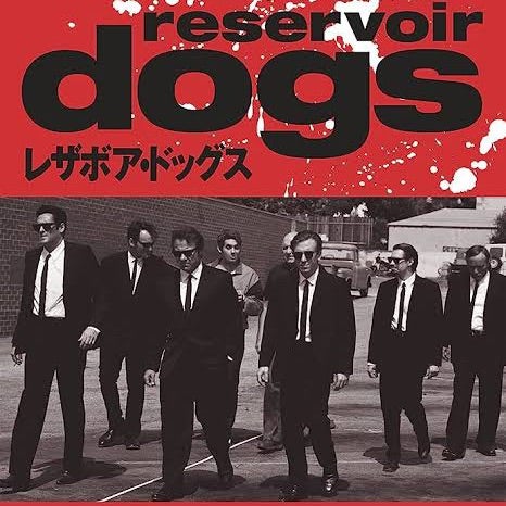 2023映画鑑賞ノート173】レザボア・ドッグス | つれモル・リターンズ