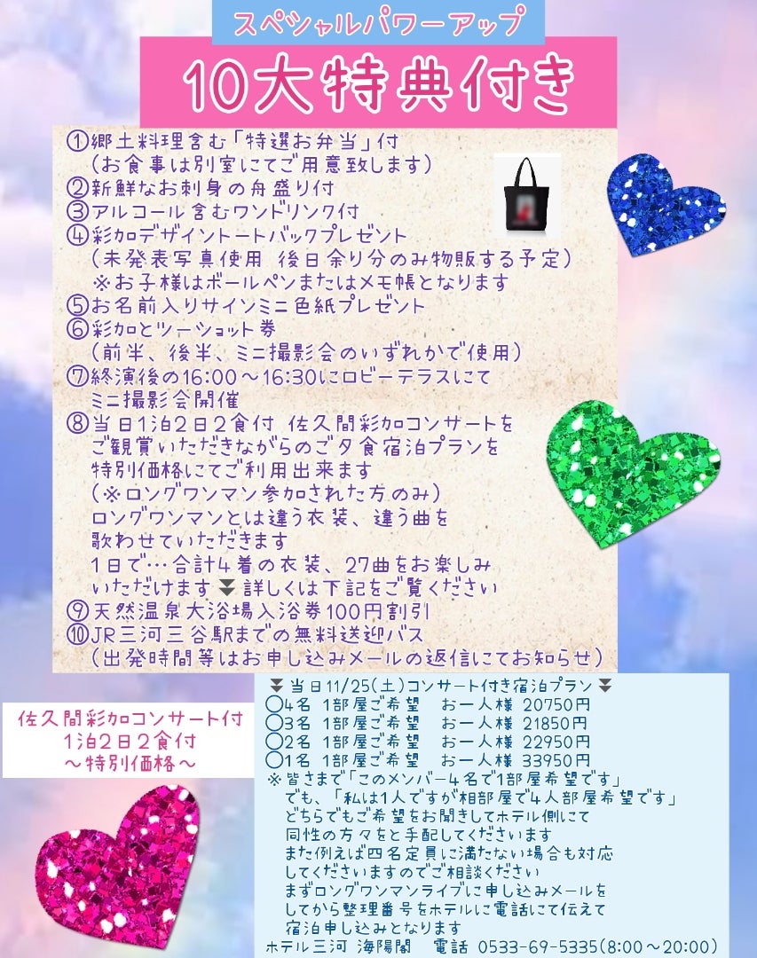 これからのスケジュール❣️ | 佐久間彩加オフィシャルブログ Powered