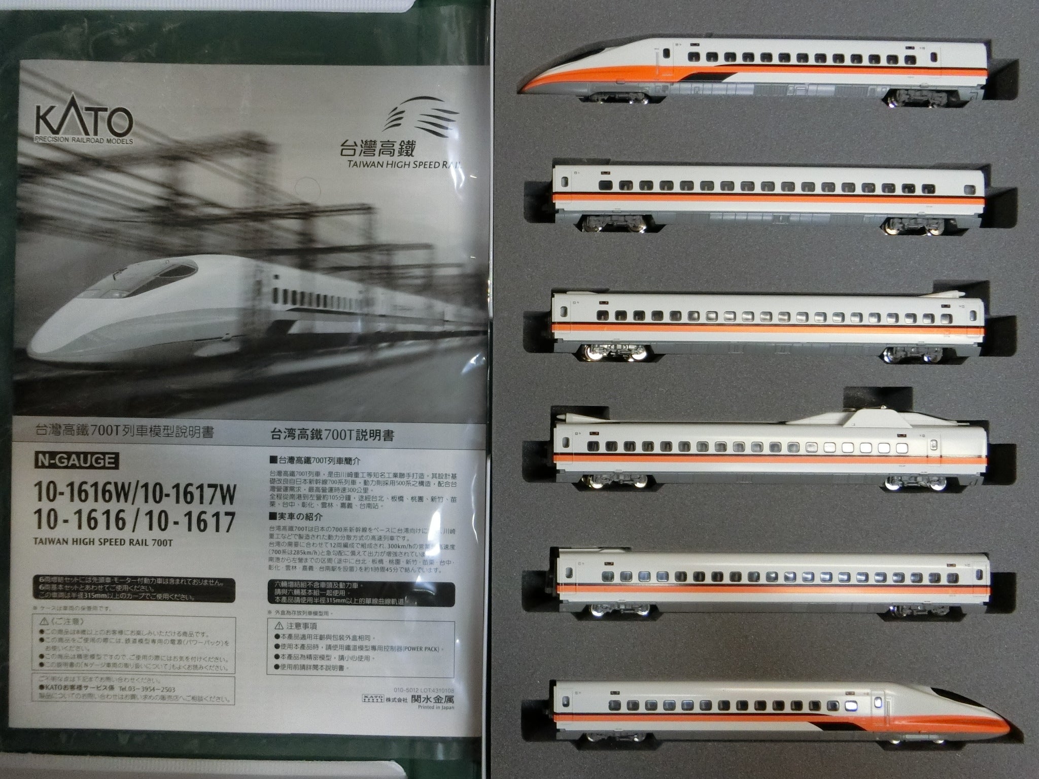 台湾高鉄 700T Nゲージ12両セット（開業記念現地仕様パッケージ） 台湾