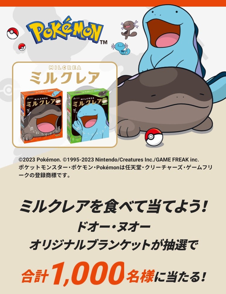 ⭐︎懸賞⭐︎ポケモンミルクレアを食べてドオーヌオーオリジナル