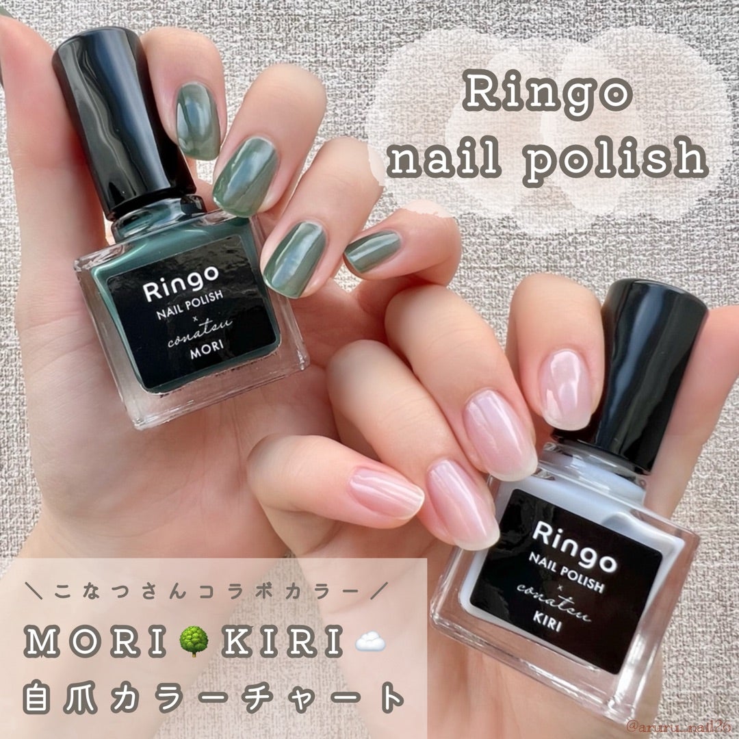 Ringo nail polish MORI•KIRI こなつさんとのコラボカラー！ | あるる