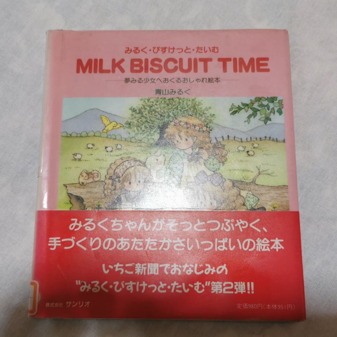 みるく・びすけっと・たいむ | 水曜日の黒猫は､今日もしんどいけど