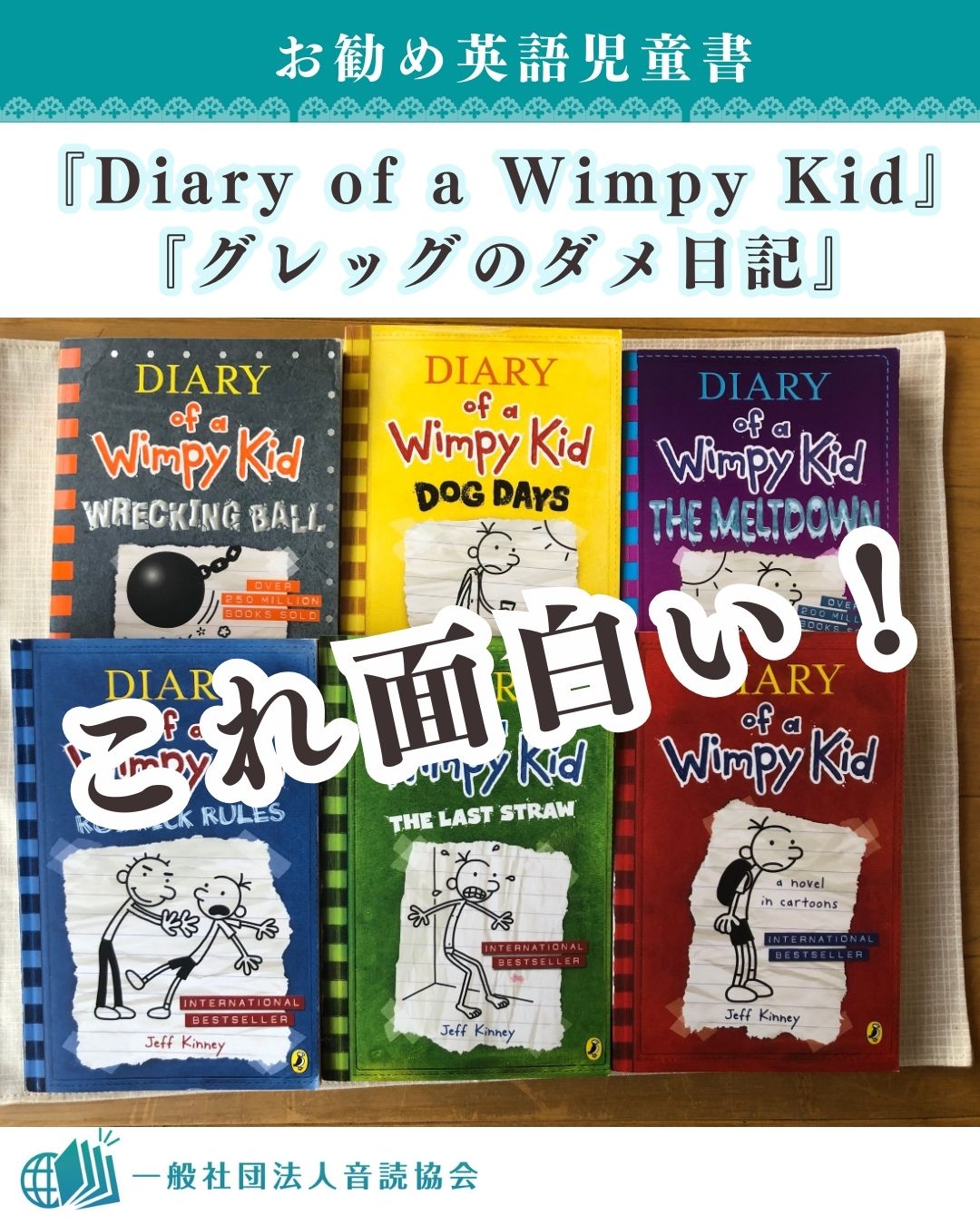 多読にお勧め英語児童書＞『Diary of a Wimpy Kid』 （邦題