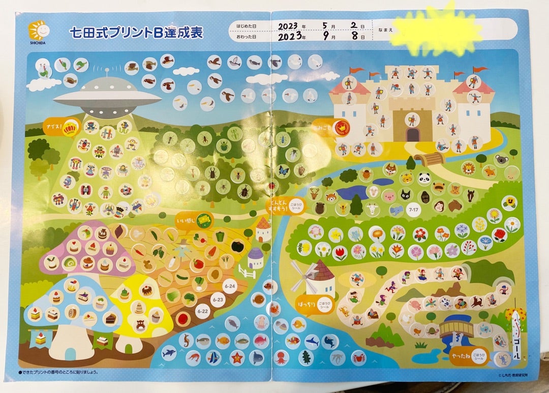 5歳0ヶ月】七田式プリントB終了！ | 男の子3兄弟⭐︎izumiの家庭学習