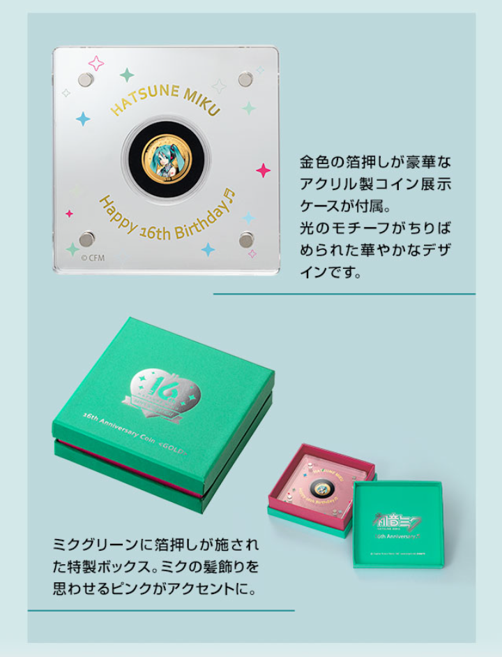 グッズ ]『初音ミク』誕生16周年記念 金貨＆銀貨が発売 | 執爺の記憶帳