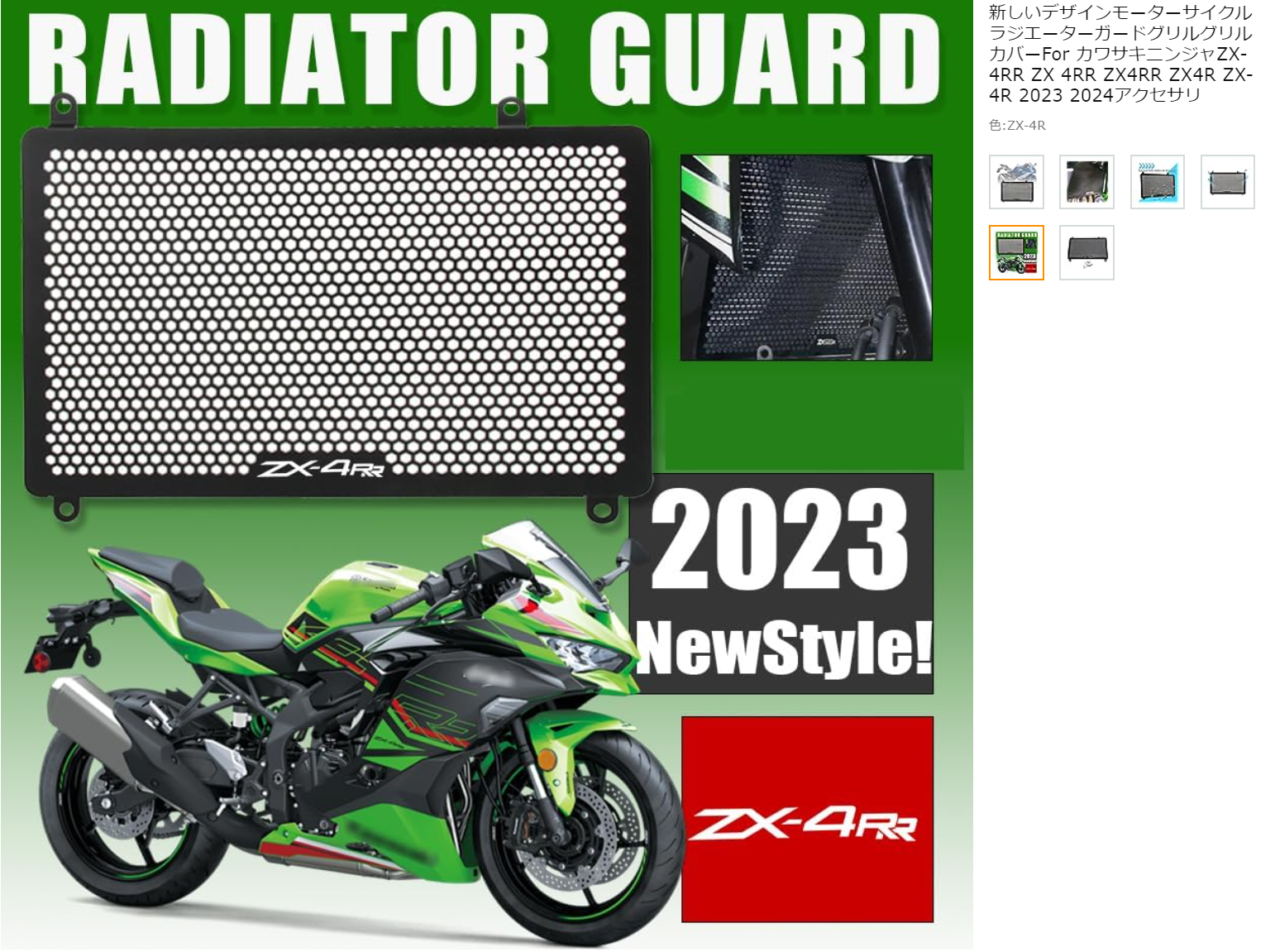 Ninja ZX-6R トリックスター ラジエターガード その他3点 計4点 Amazon