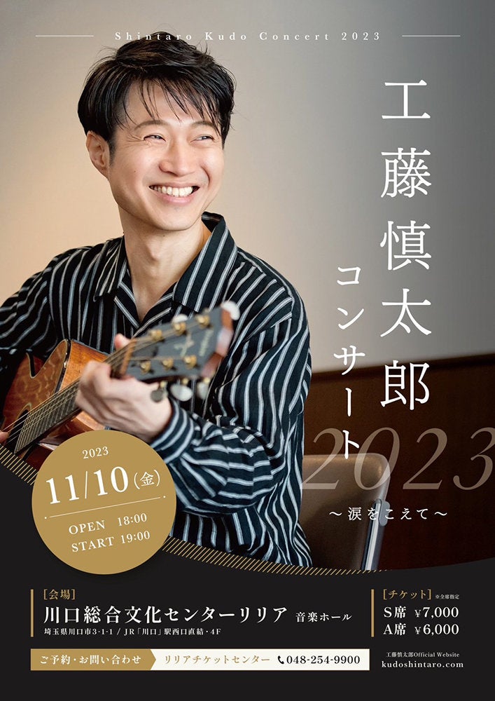 工藤慎太郎さんのコンサートに出演します♪ | 濁り梅酒のソーダ割り