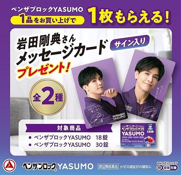 数量限定‼️岩田剛典サイン入りメッセージカード | ただ好き❤