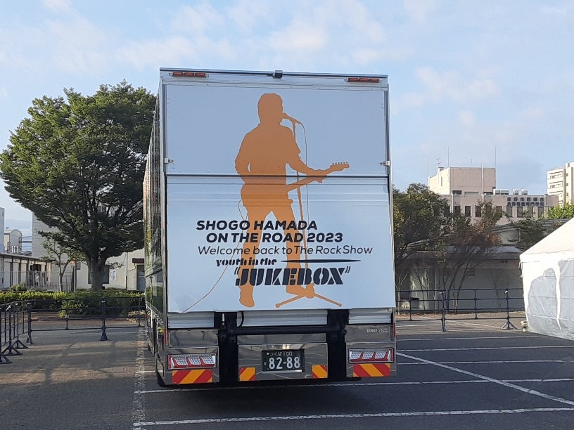 ◇長野その2～浜田省吾ツアー初日の長野ビッグハット」A1342-2