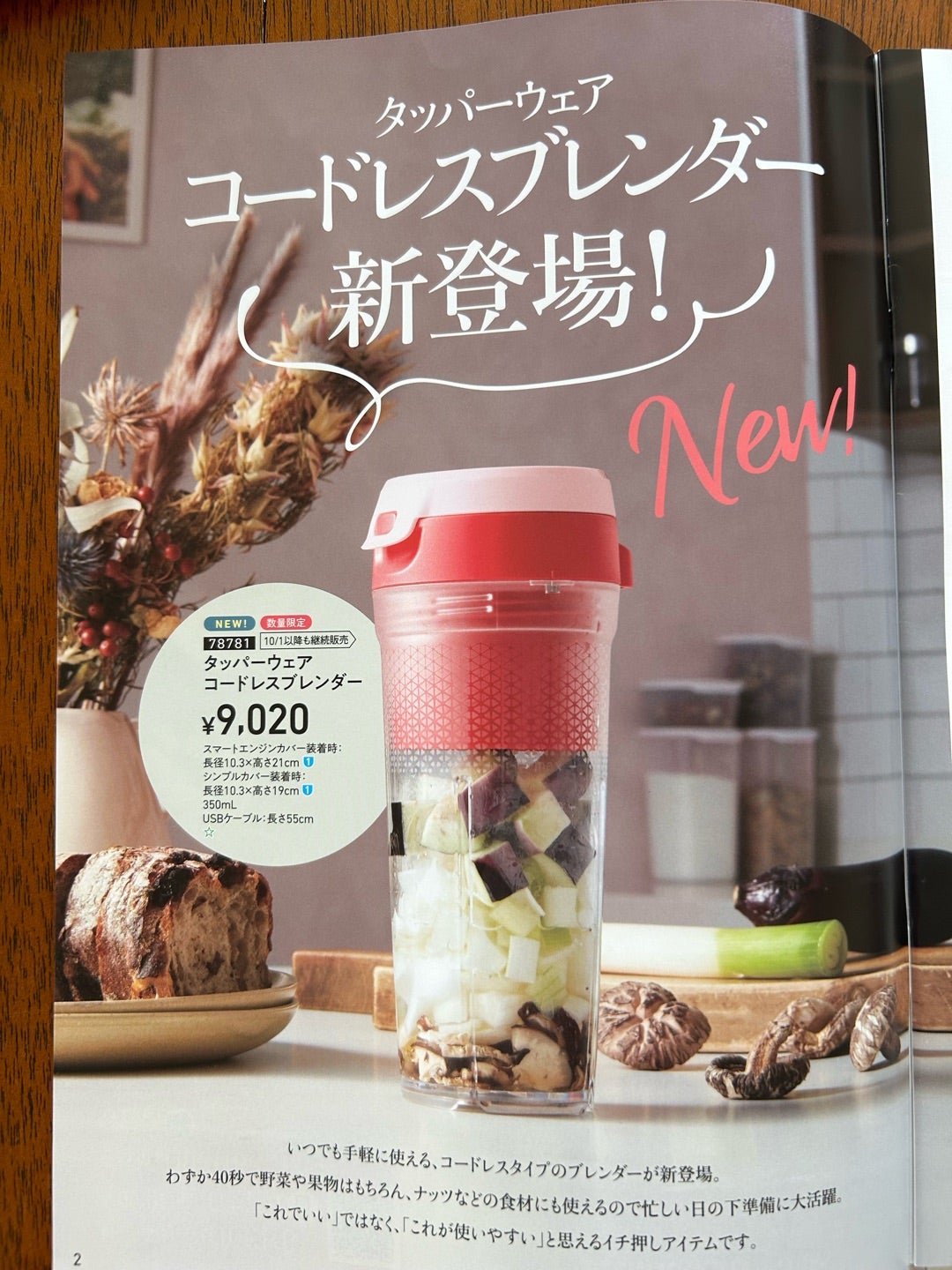 タッパーウェアコードレスブレンダー | マッキーママの幸せな時間