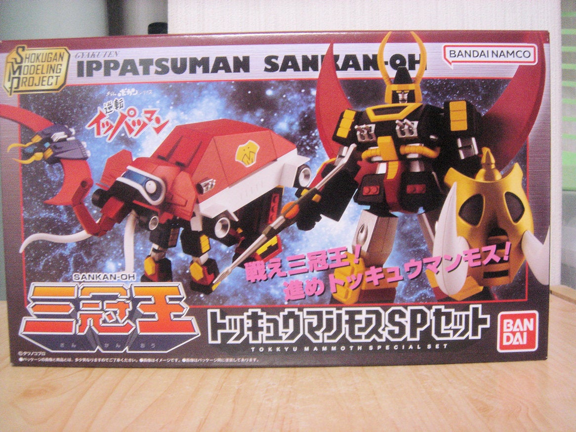 SMP 三冠王トッキュウマンモスSPセット | 電光石火の申し子の