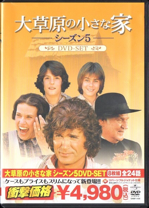 大草原の小さな家 S5 | 趣味と日常のお話