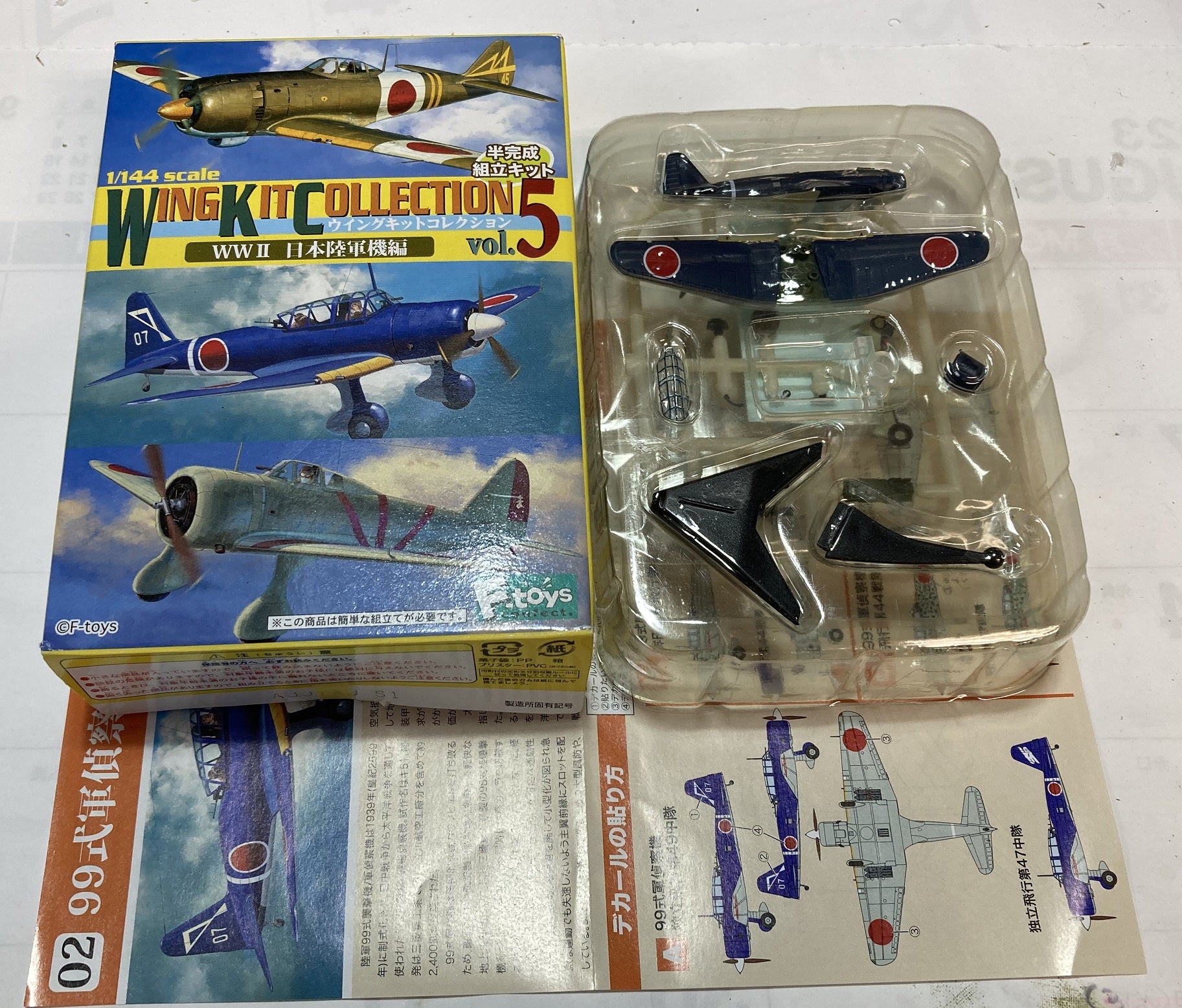 九九式双発軽爆撃機（アオシマ文化教材社・双発小隊シリーズ）と99式