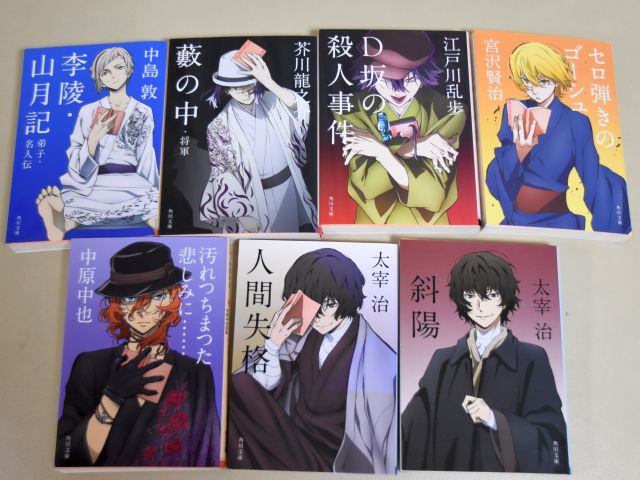 角川文庫×文豪ストレイドッグス｜コラボカバー | 新米パパ日記