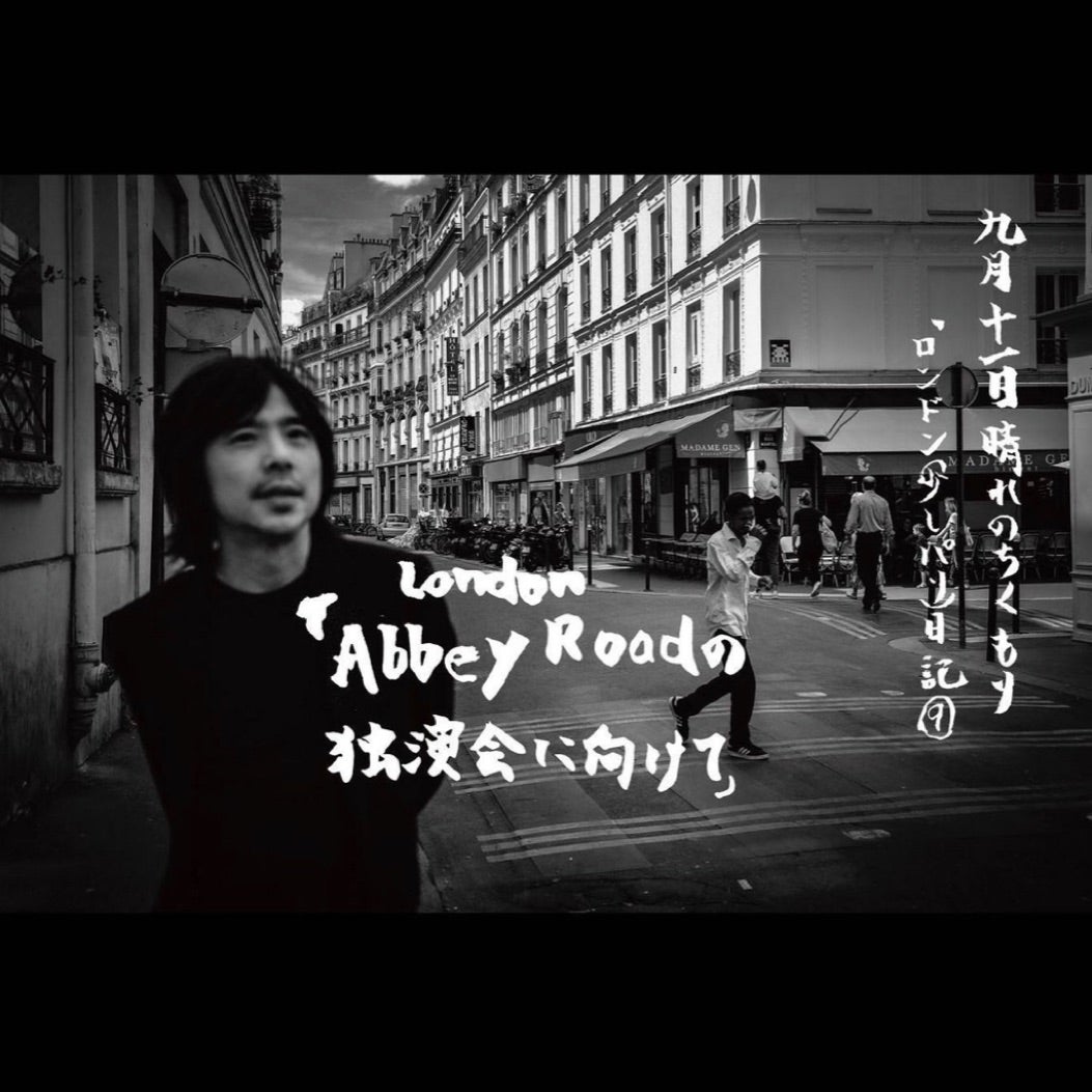 宮本浩次、ロンドン（少しパリ）日記/その9 | ノラ猫のらちゃん、海を