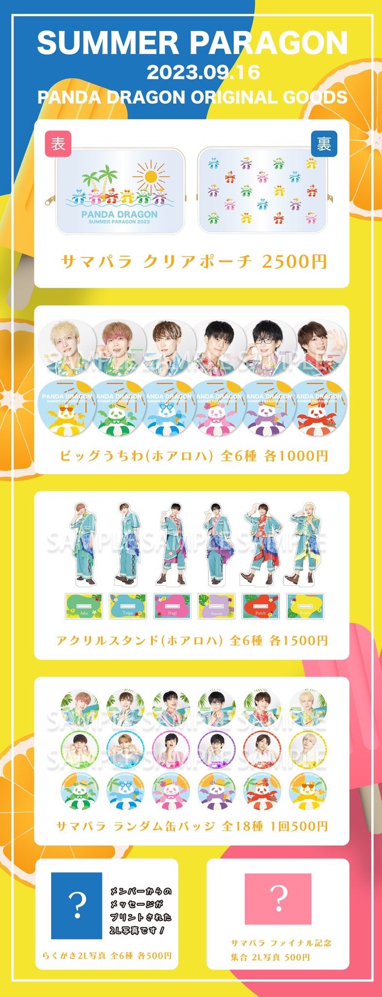 ファンミ&ワンマン▷なるき | パンダドラゴンオフィシャルブログ