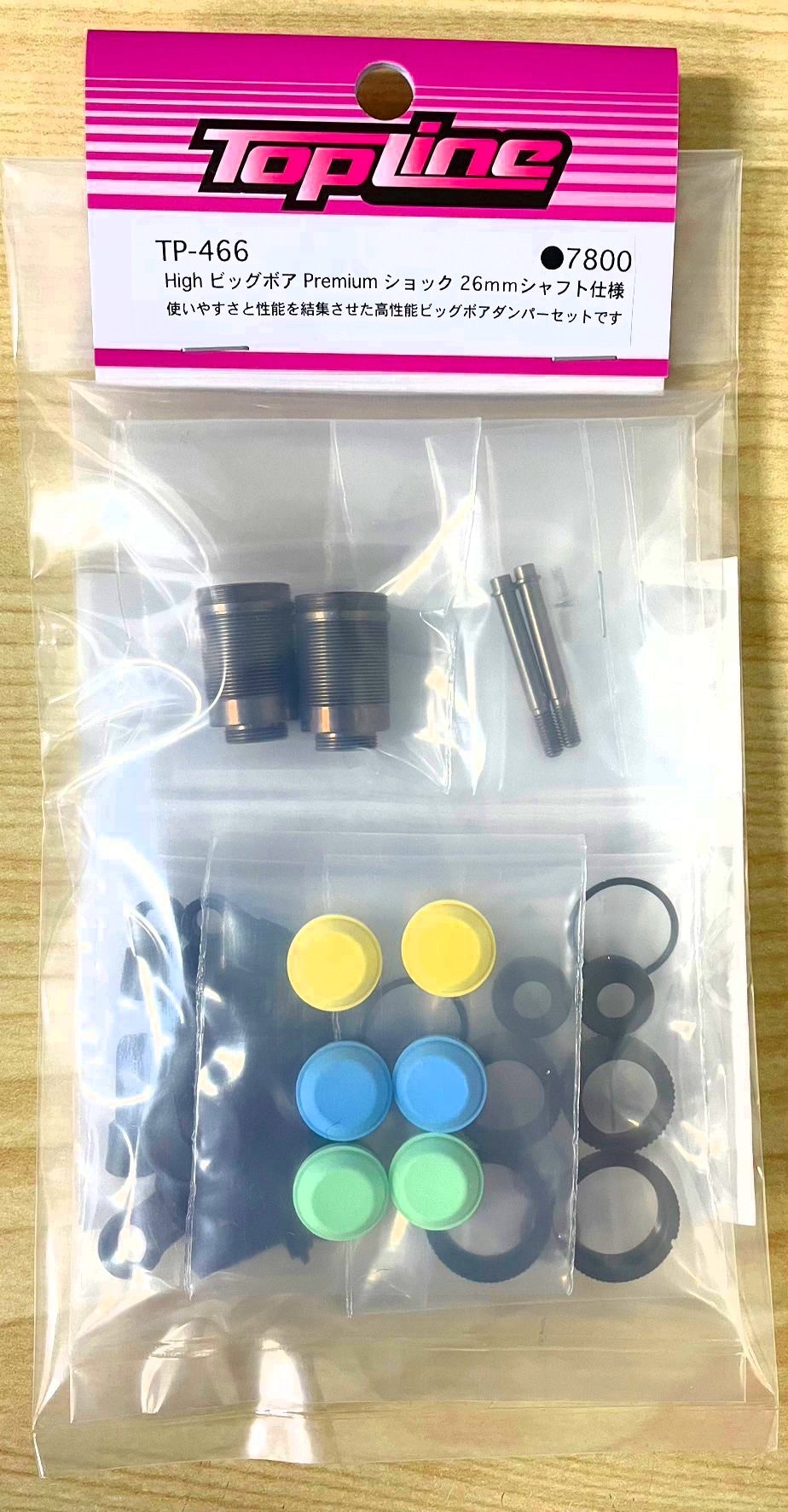 ハイビッグボアPremium | TOPLINE もりたんの我が道を行く！