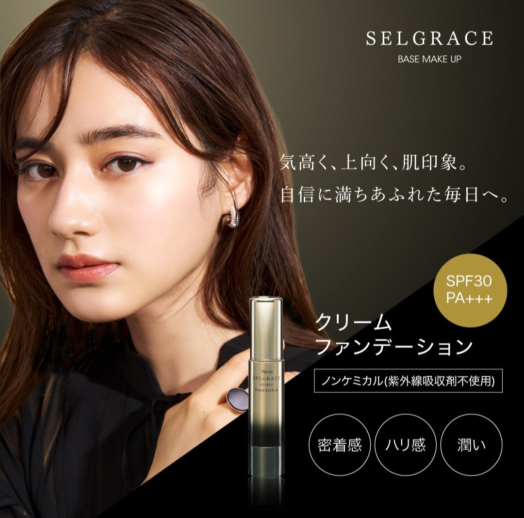 セルグレース クリームファンデーション～ | ナリスエステティシャン