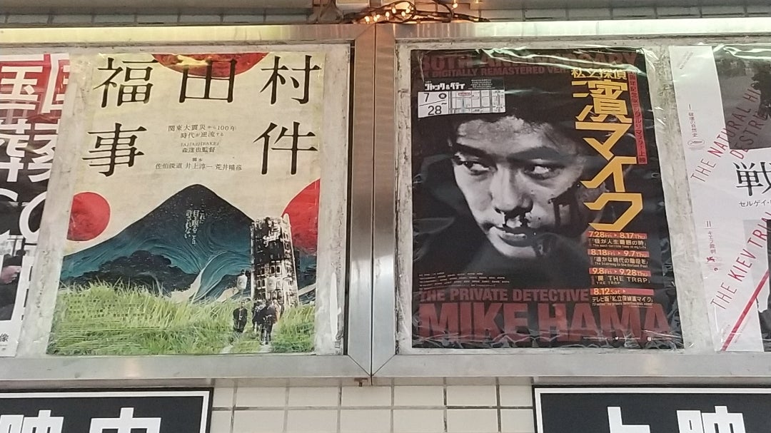 私立探偵濱マイクシリーズ第三弾『罠 THE TRAP』ジャック＆ベティ