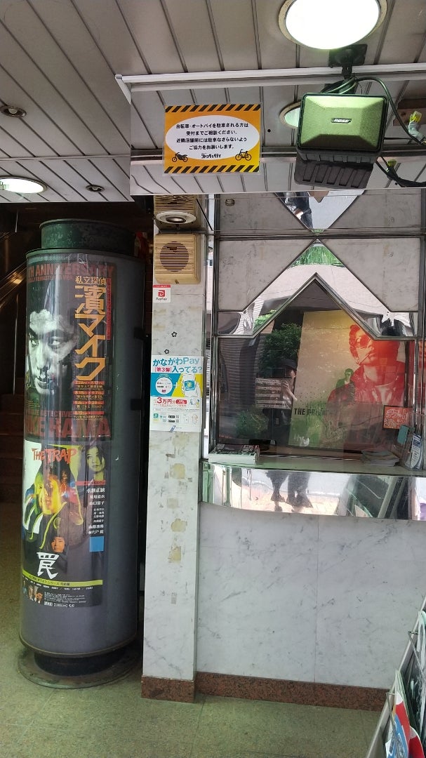 私立探偵濱マイクシリーズ第三弾『罠 THE TRAP』ジャック＆ベティ