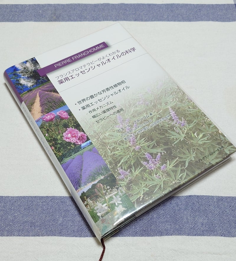 購入が困難になってくる精油の専門書 | 月桃と沖縄について語るブログ