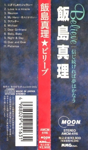 飯島真理/Believe | Sinn音楽館