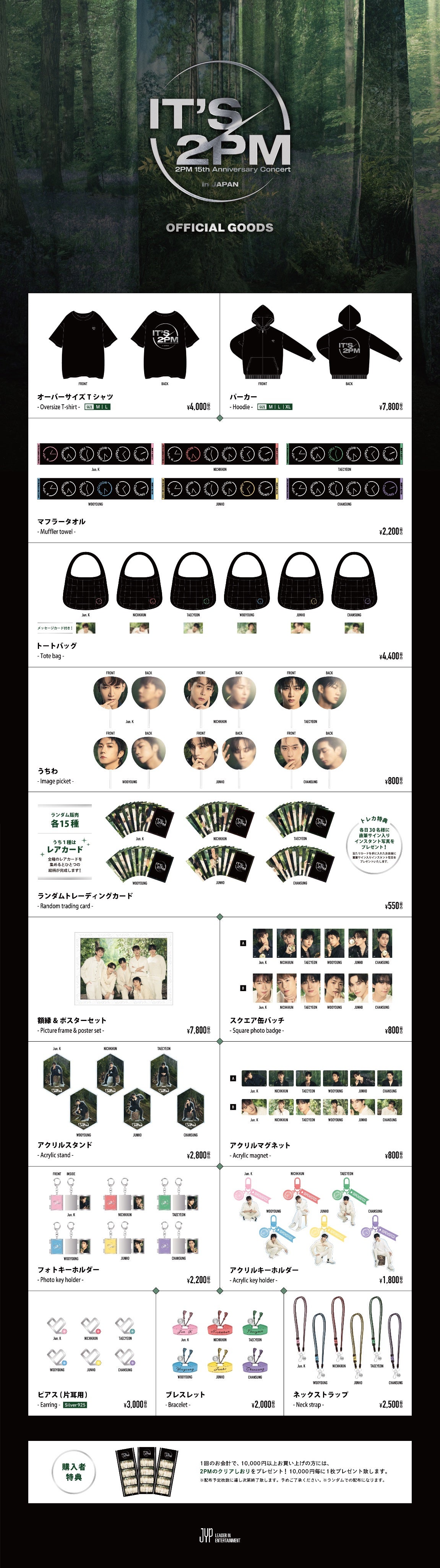 It's2PM in JAPAN オフィシャルグッズ、FC特設サイト、オンラインくじ