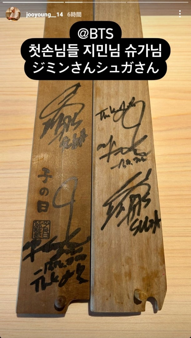 ユンギとジミンが行ったお寿司屋さんのインスタ | ❤防弾少年団 BTS