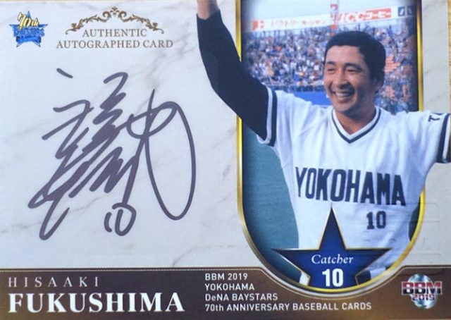 思い出のプロ野球選手(89) 福嶋久晃(大洋－広島) | 続トラベルとかナントカ