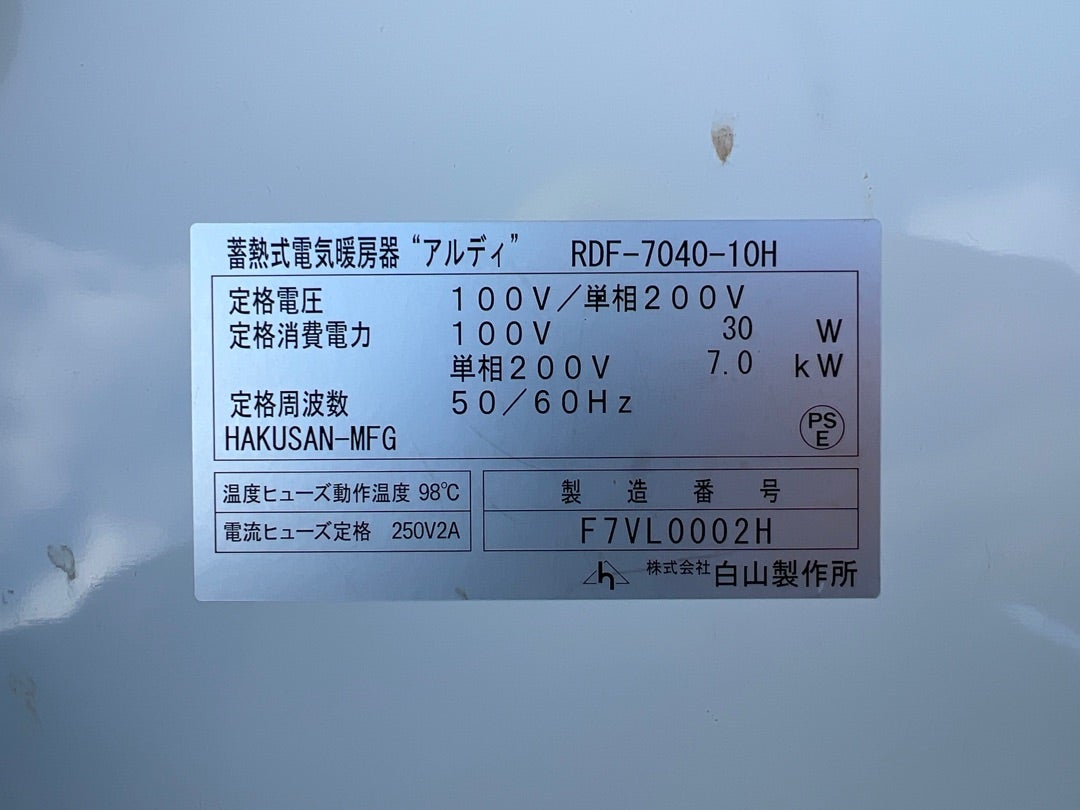 石川県小松市 蓄熱式電気暖房機 蓄暖 白山製作所アルディの撤去作業
