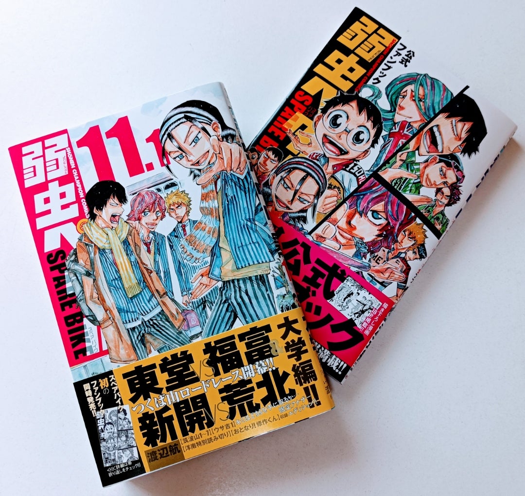 弱虫ペダル SPARE BIKE 11.1 ／ SPARE BIKE 公式ファンブック 渡辺航