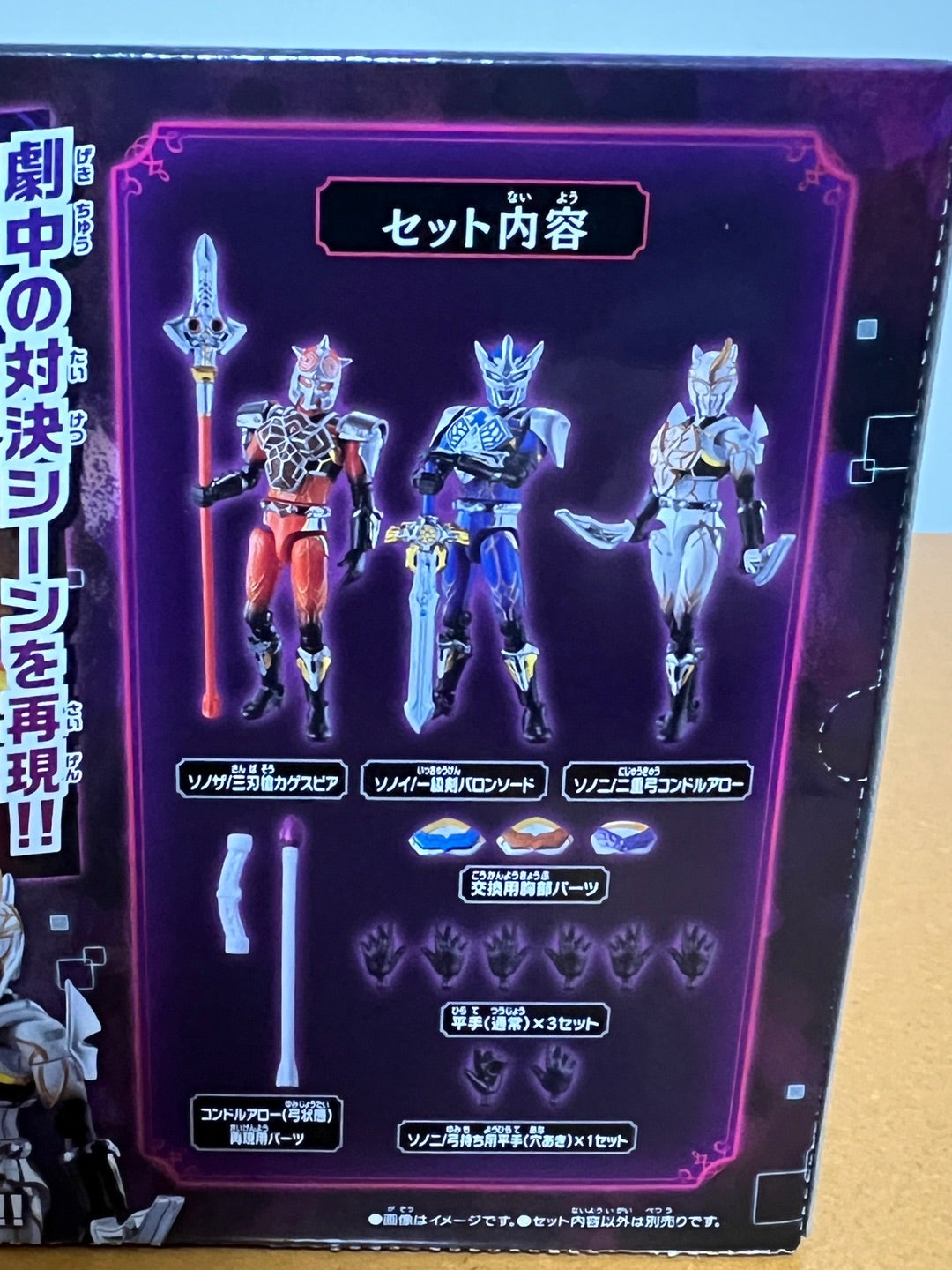 ドンブラザーズ] 勇動PB ソノイ ソノニ ソノザ セット購入 | スーパー