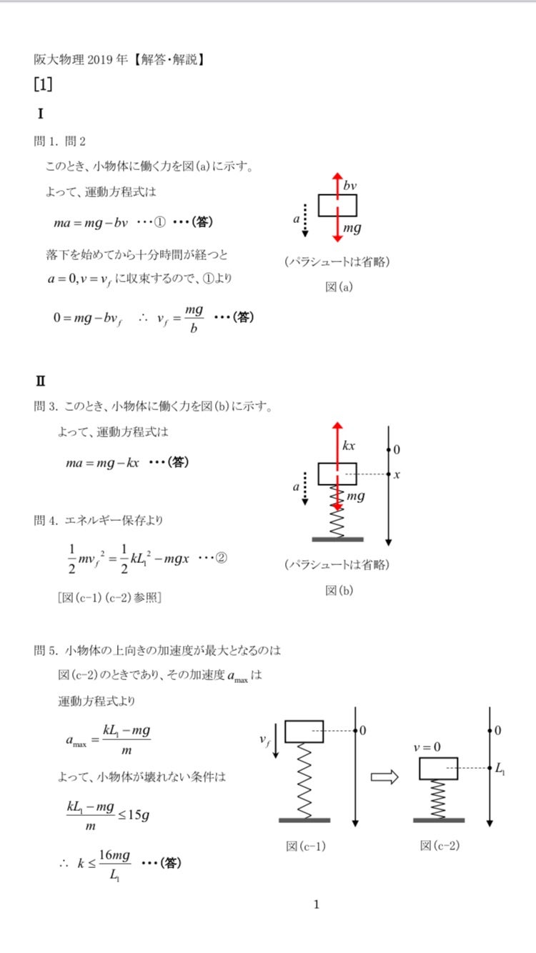 阪大物理2019年解答解説 | ドラゴン物理 (山崎龍のブログ)