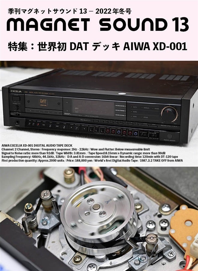 DTC-1000ES 記念すべき1号機 | ソニーのカセットデッキ・DAT・CD研究室