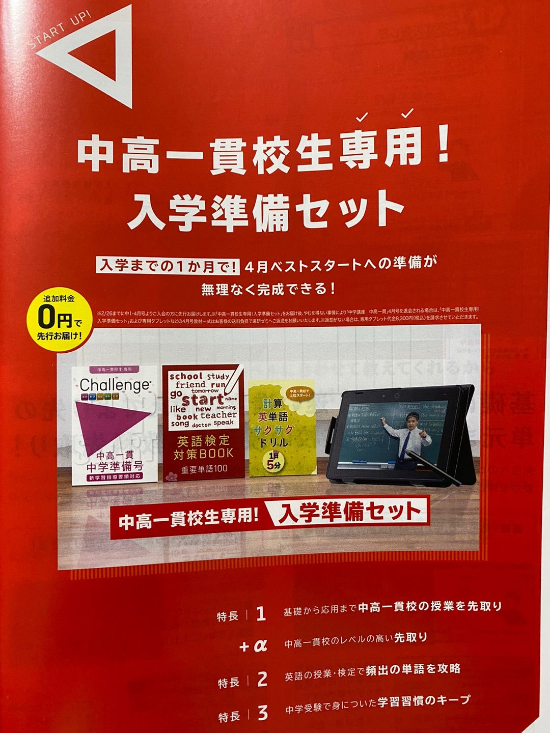 Z会と進研ゼミ〜長男にフィットするのはどっち？〜②進研ゼミ編 | 惑い