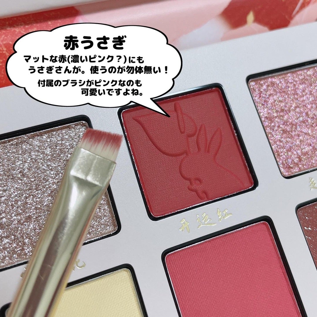 PerfectDiary新年限定開運うさぎアイシャドウパレット | 時空の歪み的