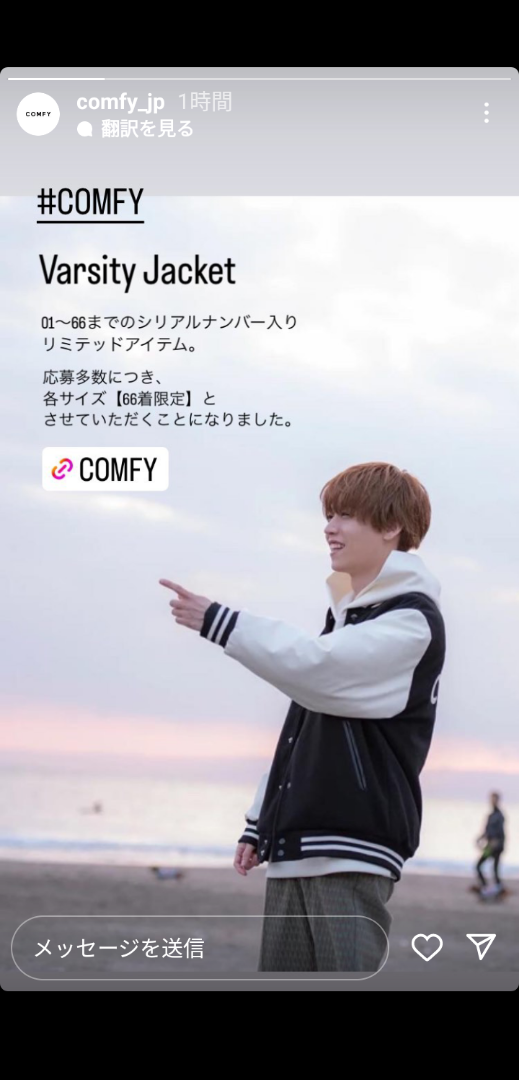 徹くん “COMFY“ 数量限定のお知らせ | 花村想太よりDa-iCEの部屋