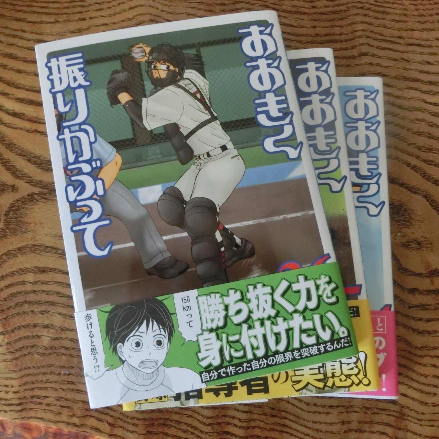 大きく振りかぶって 1-38巻 初版35冊 帯付き 12冊 ひぐちアサ おおきく