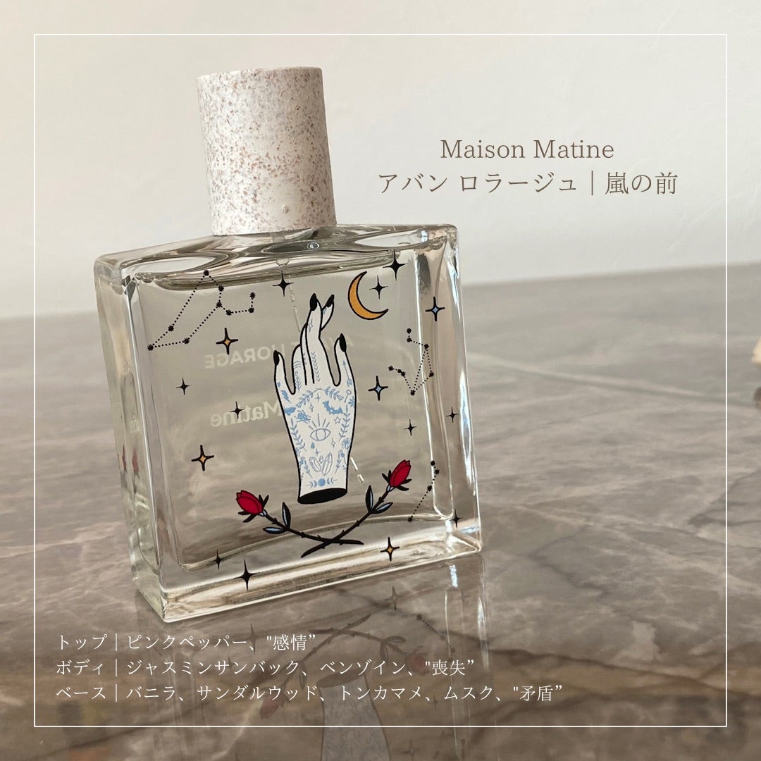 Maison Matine アバン ロラージュ 嵐の前 | コスメ好き元会社員の備忘録