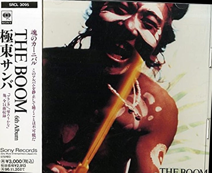 CD紹介「TheBOOM／極東サンバ」は生活を楽しくする | 海とロック
