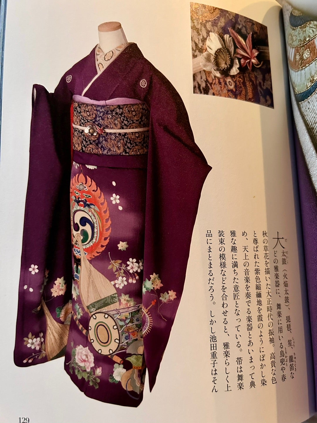 池田重子流 きものコーディネート 冬のおしゃれ | Kazumi's Diary