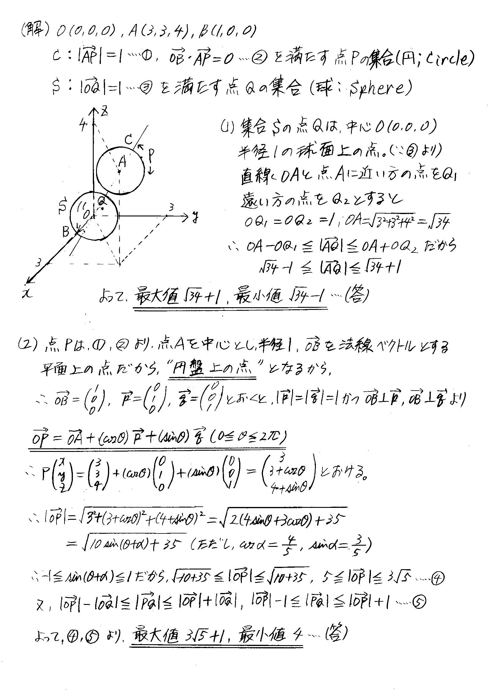 2011年 早稲田大学・商 数学 第2問 | ますいしいのブログ