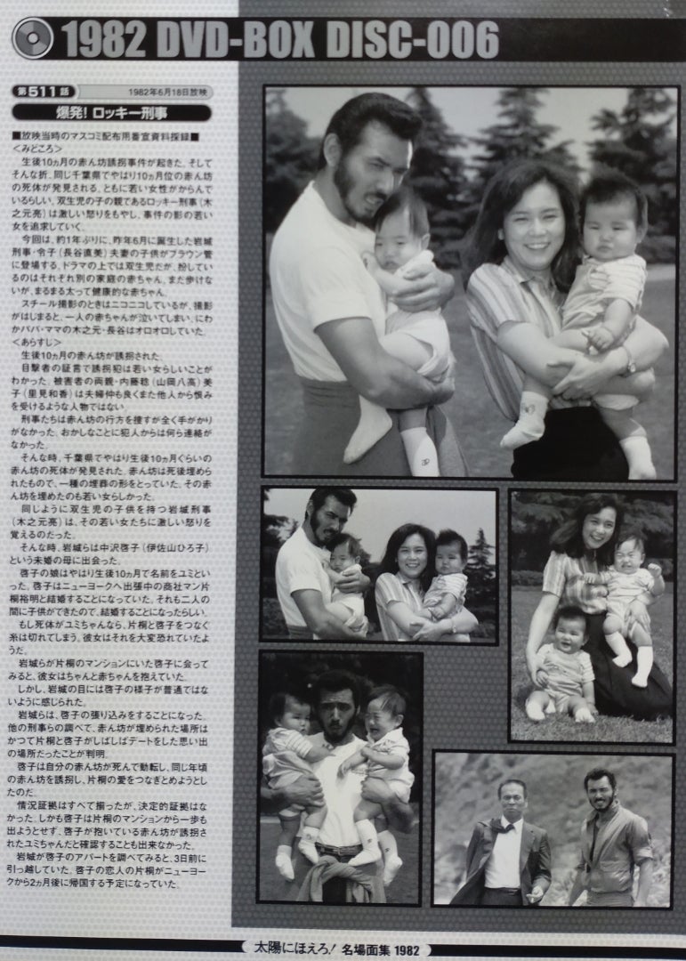 13枚組DVD-BOX『太陽にほえろ!1982』〜第511話「爆発!ロッキー刑事