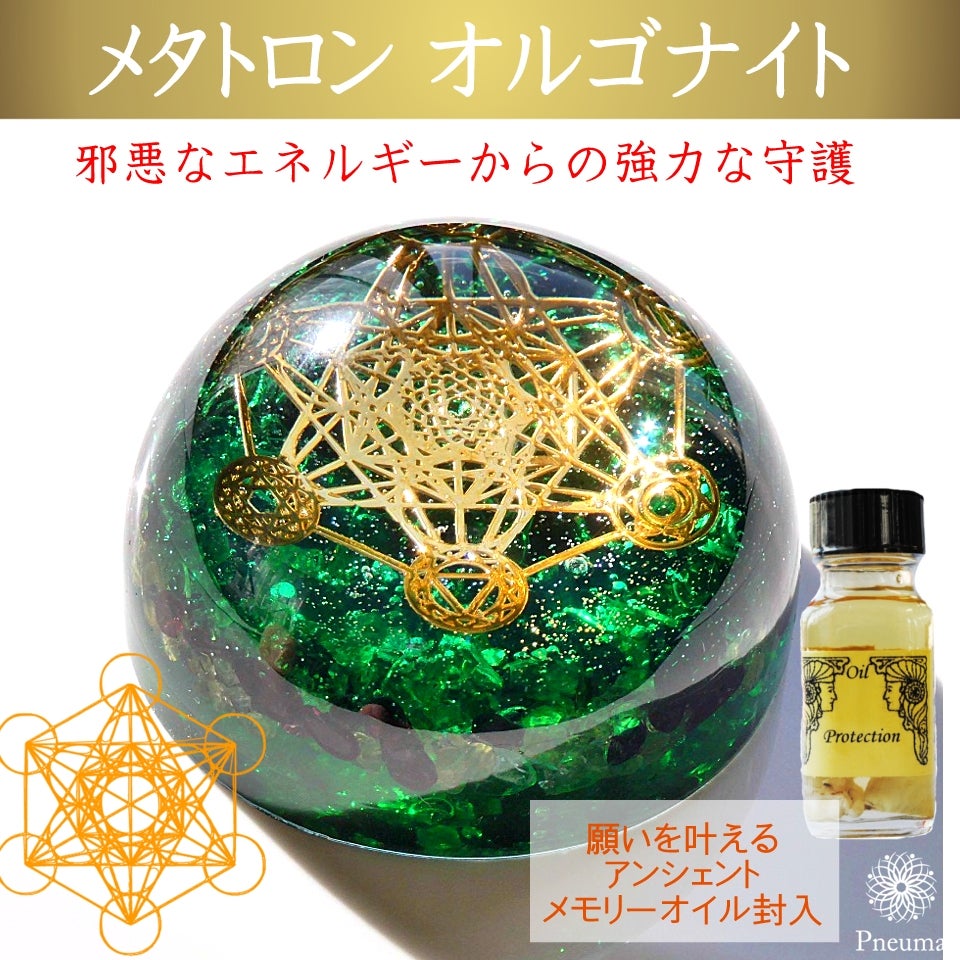 仕事運UP☆宝珠オルゴナイト（願い叶えるメモリーオイル封入） 結婚運