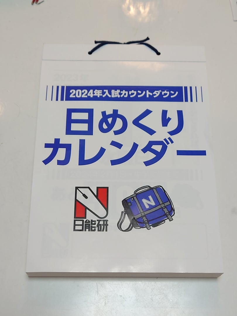 5年生最後の育成テスト | 日能研2024年・2028年組 偏差値27から中学