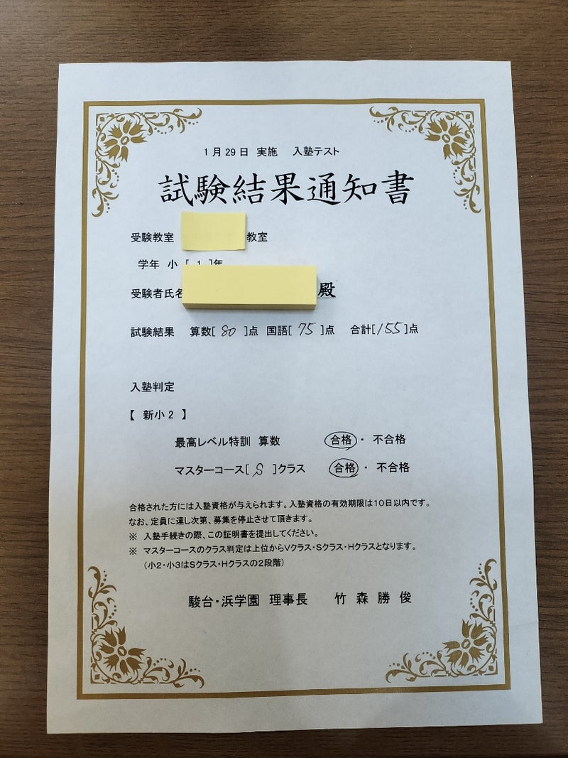 最高レベル特訓算数 浜学園から突然の電話……。【中学受験たぶお式の